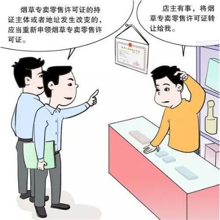 煙草專賣零售許可證可以隨貨轉(zhuǎn)讓嗎