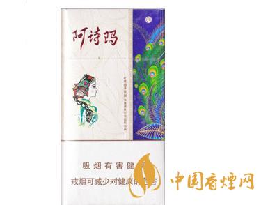 阿詩瑪香煙多少錢一包  阿詩瑪香煙價格排行榜(5種)