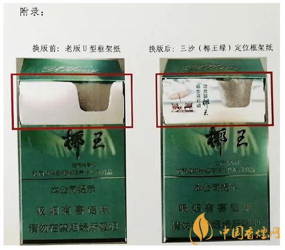 三沙椰王綠香煙新版老版對比圖