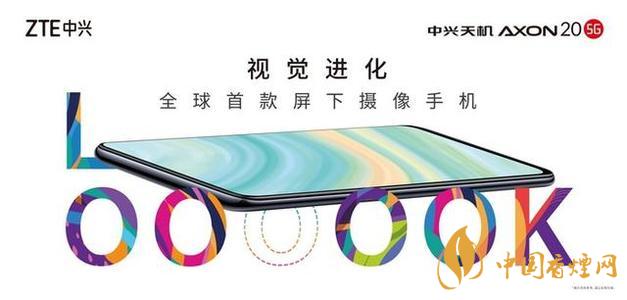 中興axon20新機搭載哪款處理器-中興AXON20值得入手嗎？