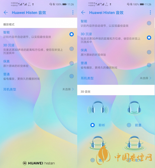 華為histen音效怎么調(diào)-華為histen音效選哪個(gè)