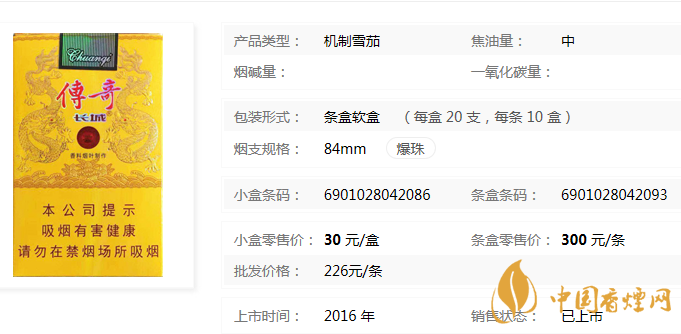 長城軟傳奇香煙價格表  長城軟傳奇怎么樣