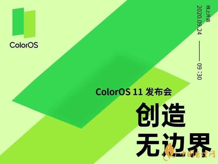 ColorOS11系統(tǒng)什么時候發(fā)布？ColorOS11系統(tǒng)發(fā)布時間