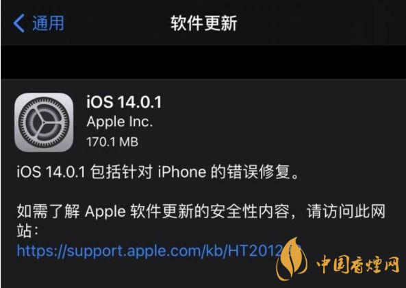 ios14.0.1值得更新嗎？ios14.0.1升級(jí)建議