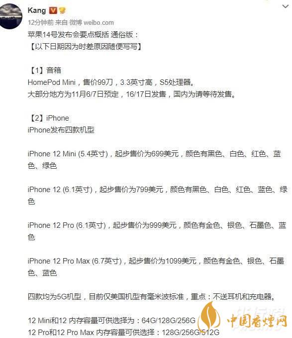 iphone12mini價(jià)格預(yù)測(cè) iphone12mini國(guó)行起售價(jià)預(yù)測(cè)