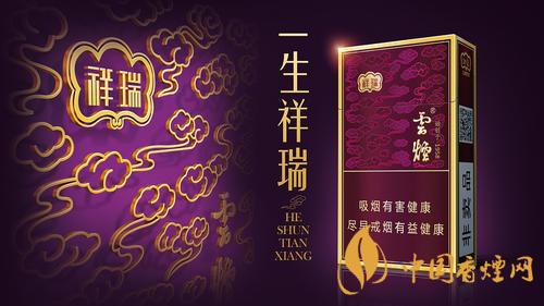 云煙祥瑞細(xì)支多少錢一包 云煙祥瑞細(xì)支價(jià)格介紹2020