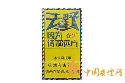 紅河去野多少錢一盒 紅河去野香煙圖片