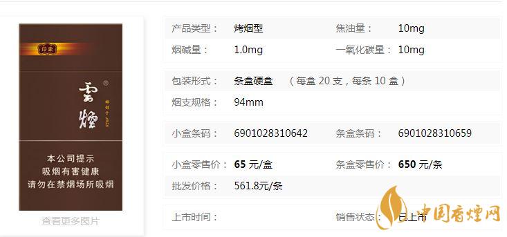 云煙94mm印象多少錢一盒？云煙94mm印象價格及參數(shù)2020