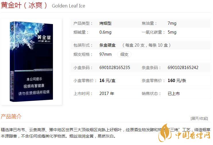 黃金葉冰爽多少錢一盒價格？黃金葉冰爽價格及參數(shù)圖片2020