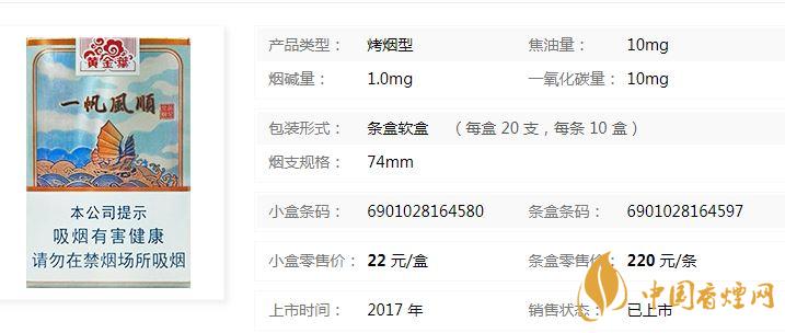 黃金葉一帆風(fēng)順多少錢？黃金葉一帆風(fēng)順香煙價(jià)格