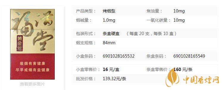 黃金葉硬福滿堂新版多少錢一包價格查詢