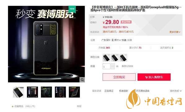 一加8T賽博朋克2077限定版怎么買 定價是多少？