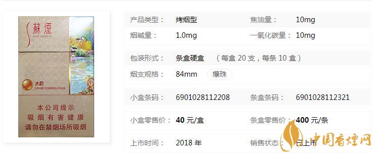 蘇煙水韻爆珠多少錢一包價(jià)格？蘇煙水韻爆珠香煙價(jià)格及參數(shù)