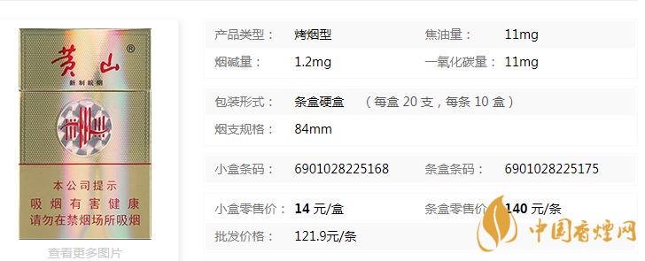 黃山新制皖煙價格多少錢一包市場價