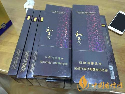 和天下細支價格及圖片 和天下細支價格表查詢