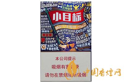 2020黃金葉小目標(biāo)多少錢一包 黃金葉小目標(biāo)口感怎么樣