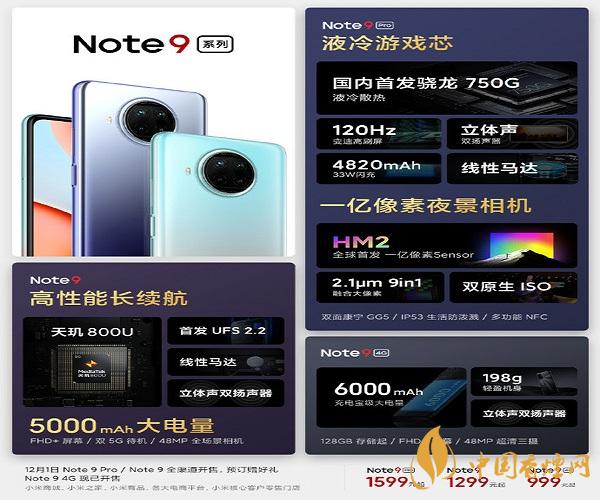 Redmi Note 9價格及參數(shù) 999元起售真香