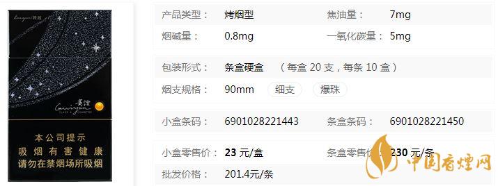 貴煙跨越細(xì)支多少錢一包 貴煙跨越細(xì)支爆珠價(jià)格查詢