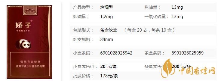 嬌子軟紫國(guó)寶多少錢 嬌子軟紫國(guó)寶香煙價(jià)格詳情