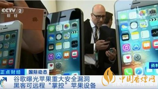 谷歌研究人員曝光iPhone隱私漏洞 無需接觸就可入侵iPhone