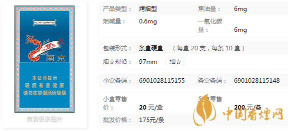 南京夢都升級版多少錢一包 南京夢都升級版香煙價格及圖片