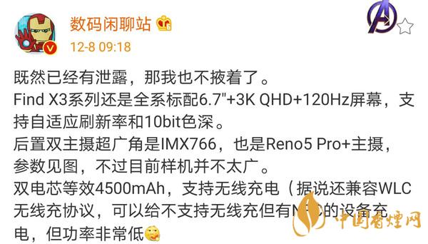 OPPO Find X3系列什么時候上市-OPPO Find X3屏幕級別怎么樣