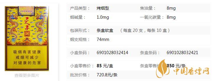 嬌子軟傳奇天子價格表和圖片查詢一覽