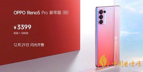 opporeno5pro新年版什么時候開售 售價多少