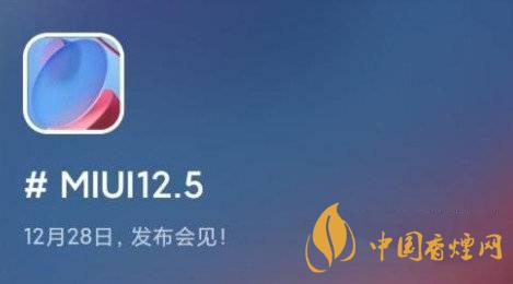 miui12.5什么時候更新 miui12.5正式發(fā)布時間