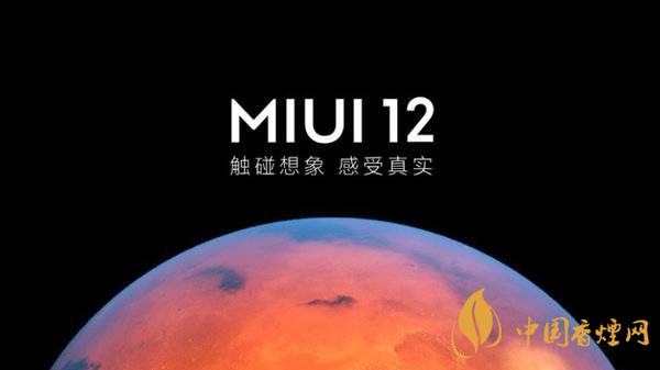 miui開發(fā)版版本命名規(guī)則 miui12的隱私保護有哪些