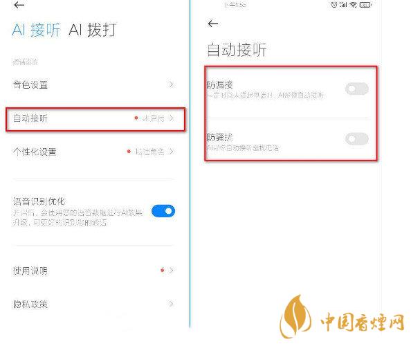 miui12語音接聽電話怎么設置 miui12深色模式如何開啟