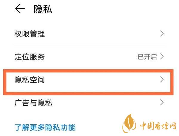 華為nova8pro隱私空間如何開啟 華為nova8pro隱私空間開啟教程