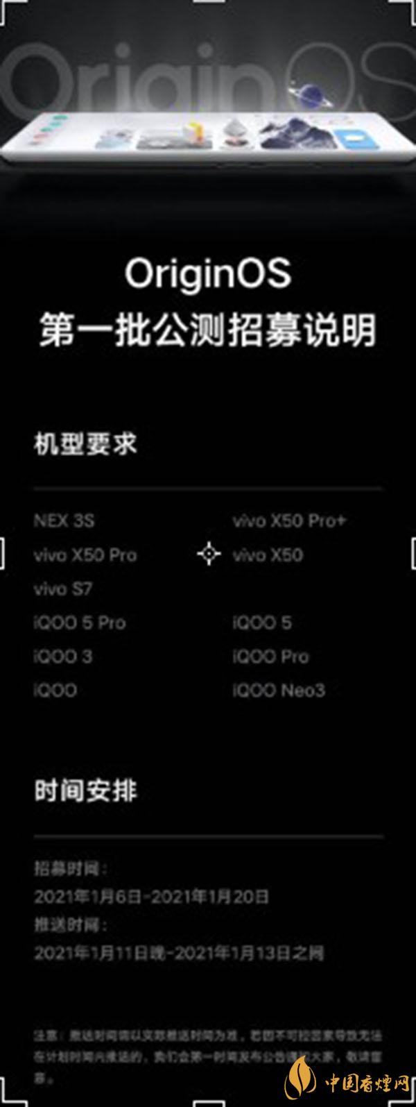 originos適配機(jī)型有哪些-originos公測(cè)計(jì)劃什么時(shí)候開始