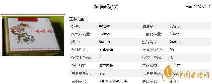 阿詩(shī)瑪香煙多少錢一包2021 玉溪阿詩(shī)瑪香煙多少錢一包