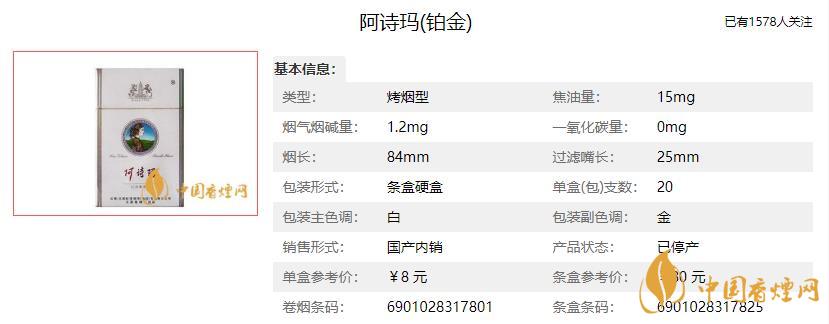 阿詩(shī)瑪香煙多少錢一包2021 玉溪阿詩(shī)瑪香煙多少錢一包