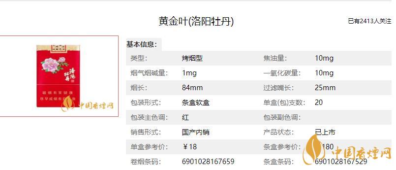 黃金葉洛陽牡丹多少錢一包 黃金葉洛陽牡丹多少錢