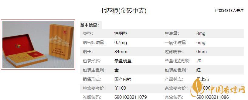 七匹狼金磚中支多少錢一包 七匹狼金磚中支價(jià)格