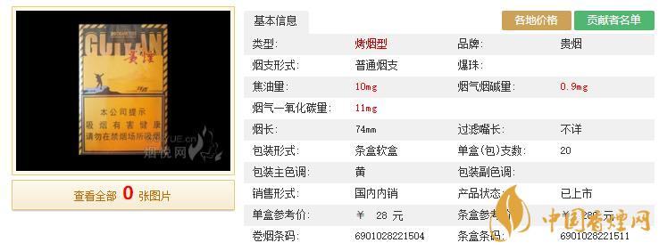 貴煙行者多少錢一包 貴煙行者價(jià)格一覽表