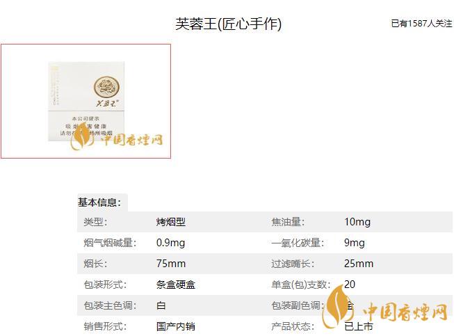 2021芙蓉王系列香煙價格表 芙蓉王系列香煙種類