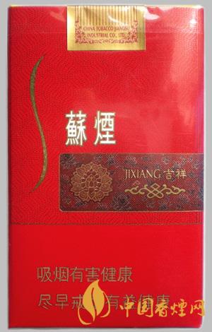 蘇煙吉祥多少錢(qián)一包 2021蘇煙吉祥價(jià)格表和圖片