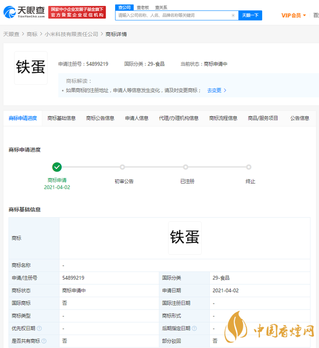 小米申請鐵蛋商標-小米申請鐵蛋商標相關內容詳情