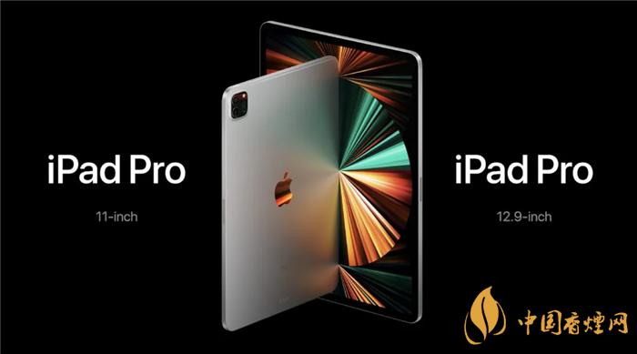 ipad pro 2021什么時(shí)候上市 ipad pro2021價(jià)格一覽