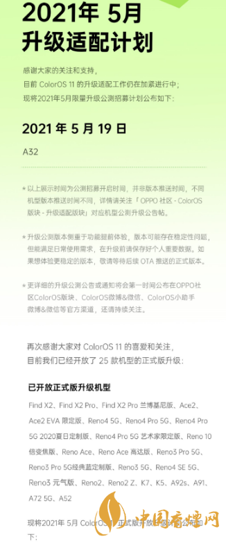 coloros11適配機型-coloros11正式版推送時間