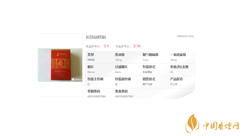 長白山香煙細(xì)支多少錢一包 長白山香煙價(jià)格表一覽