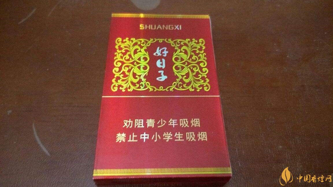 紅雙喜好日子多少錢(qián)一包 紅雙喜好日子香煙價(jià)格表圖