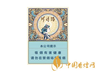 阿詩(shī)瑪香煙價(jià)格表圖 2020阿詩(shī)瑪香煙多少錢一包