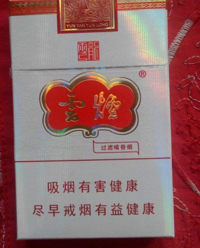 10元左右云煙有哪些，好煙出云貴