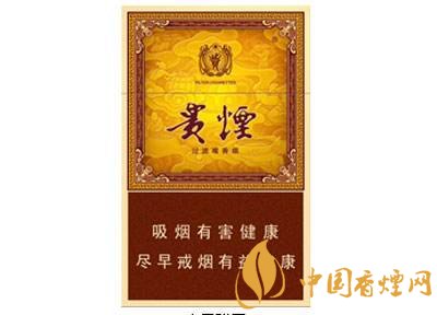 20元左右貴煙價(jià)格表及圖片，貴煙一直在創(chuàng)新