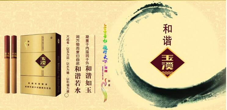 玉溪煙價(jià)格表和圖片 玉溪(硬)和諧多少錢(qián)一包