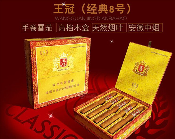 王冠雪茄(王冠經(jīng)典8號(hào))怎么樣 王冠雪茄經(jīng)典8號(hào)鑒賞